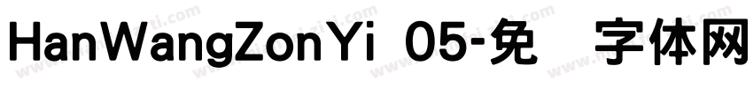 HanWangZonYi 05字体转换